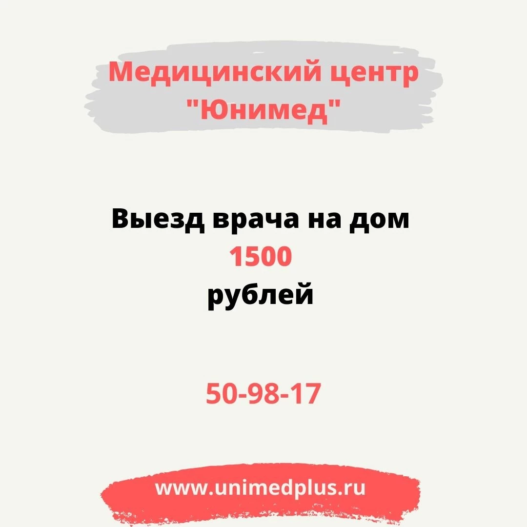 Травматологический пункт Юнимед: запись на прием, телефон, адрес, отзывы  цены и скидки на InfoDoctor.ru