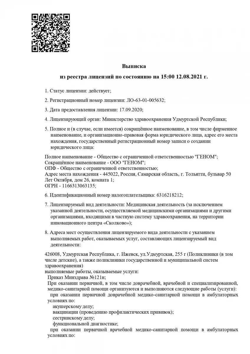 Медицинский центр Геном: запись на прием, телефон, адрес, отзывы цены и  скидки на InfoDoctor.ru